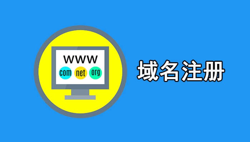 如何选择适合自己的域名？——案例分析引导你做出明智决定